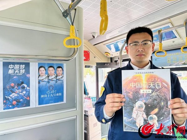 温馨巴士“中国航天日”主题车厢启航 邀市民共赴星河之约
